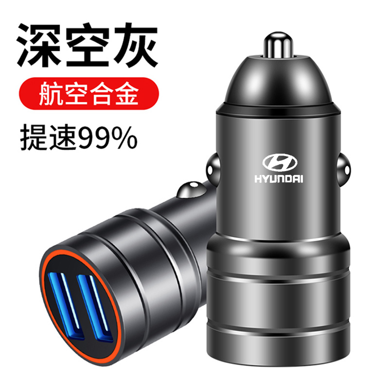 现代车载充电器手机快充点烟转换插头24v汽车内usb快速一拖二车充