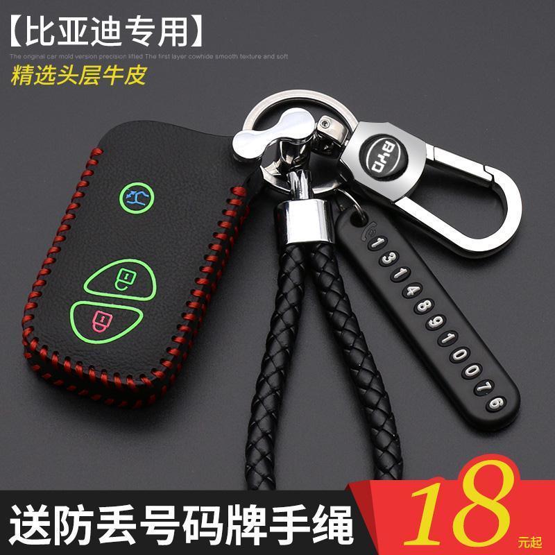 比亚迪牛皮钥匙包