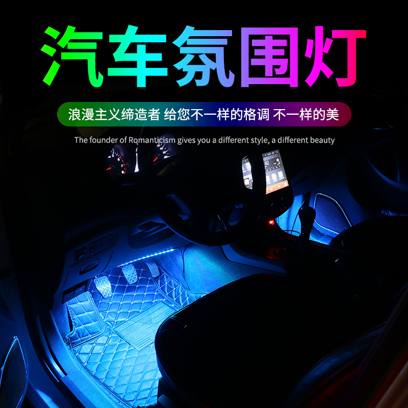 五菱之光 荣光V 宏光S1 S3汽车氛围灯车内气氛灯USB室内改装饰灯