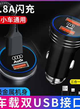 速乐美奥迪A3A4LA6L/Q2LQ3Q5L车载充电器车充快充汽车USB接口点烟
