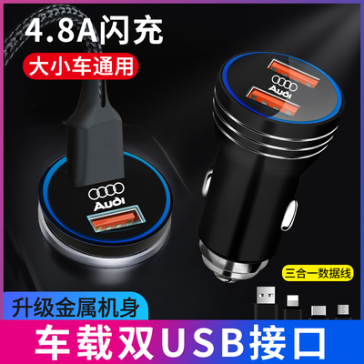 速乐美奥迪A3A4LA6L/Q2LQ3Q5L车载充电器车充快充汽车USB接口点烟