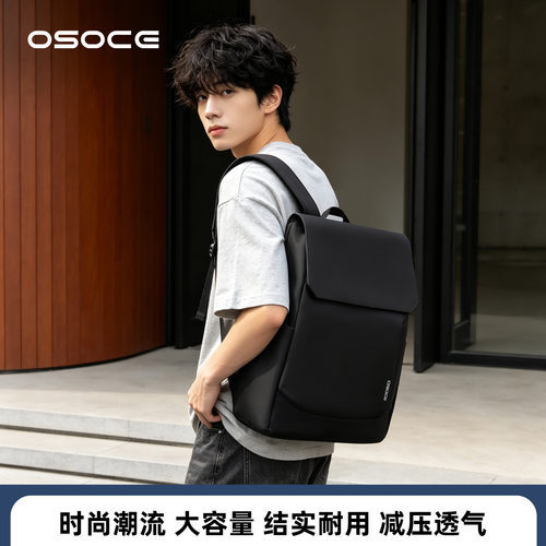 OSOCE英国休闲双肩包大容量背包 男士商务出差多功能电脑包便携式