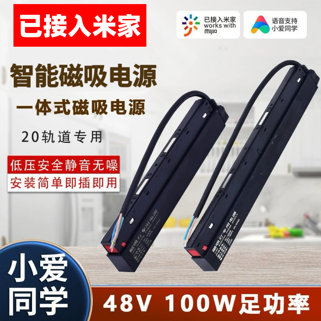 接入米家智能磁吸轨道灯变压器48V无主灯嵌入式一体电源调光调色
