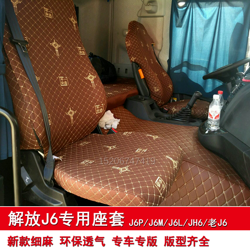 解放J6PJH6j6lJ7座套坐垫套