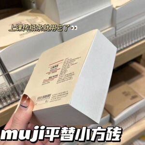 空白便签方砖超厚平替