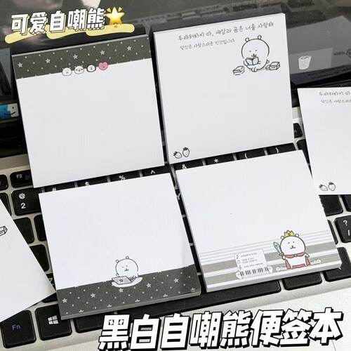 黑白自嘲熊简约卡通便签本ins风可撕少女学生高颜值装饰便签纸