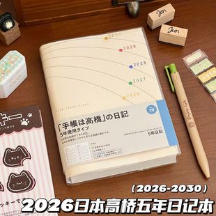 五年日记本2026年新款手账本A5加厚计划管理日程本记录笔记本子