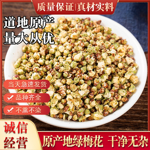 新鲜新款干中药材黄山绿萼鄂梅白梅花玫瑰绿梅花包腊梅无熏硫