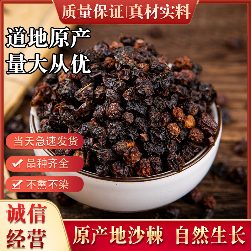 沙棘中药材500g克新疆沙棘果沙刺茶果 散装新货泡茶非野生