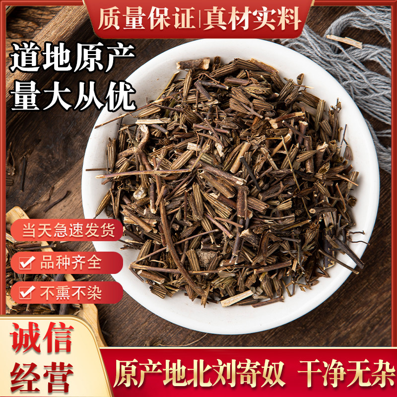 中药材新鲜新款上市中国大陆500克野生 北刘寄奴 中药材