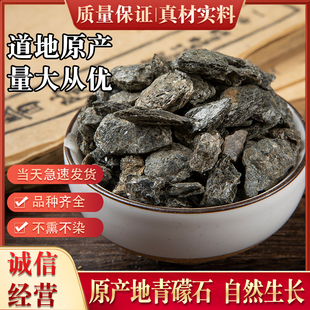 青礞石500g克 中药材 天然 青蒙石 礞石 烂石 煅青礞石 包邮