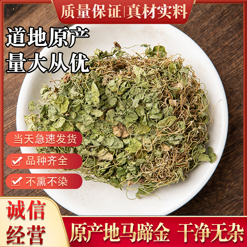 新货新鲜新款上市其他野生正宗小叶草干中药材马蹄金500g克包邮