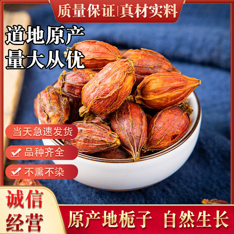 天然栀子中药材500克包邮山栀子栀子果红栀子干泡水泡茶 无硫栀子