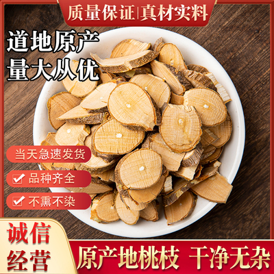 桃枝 中药材桃树枝 新鲜山桃枝干货另售桑枝槐枝柳枝桂枝非野生