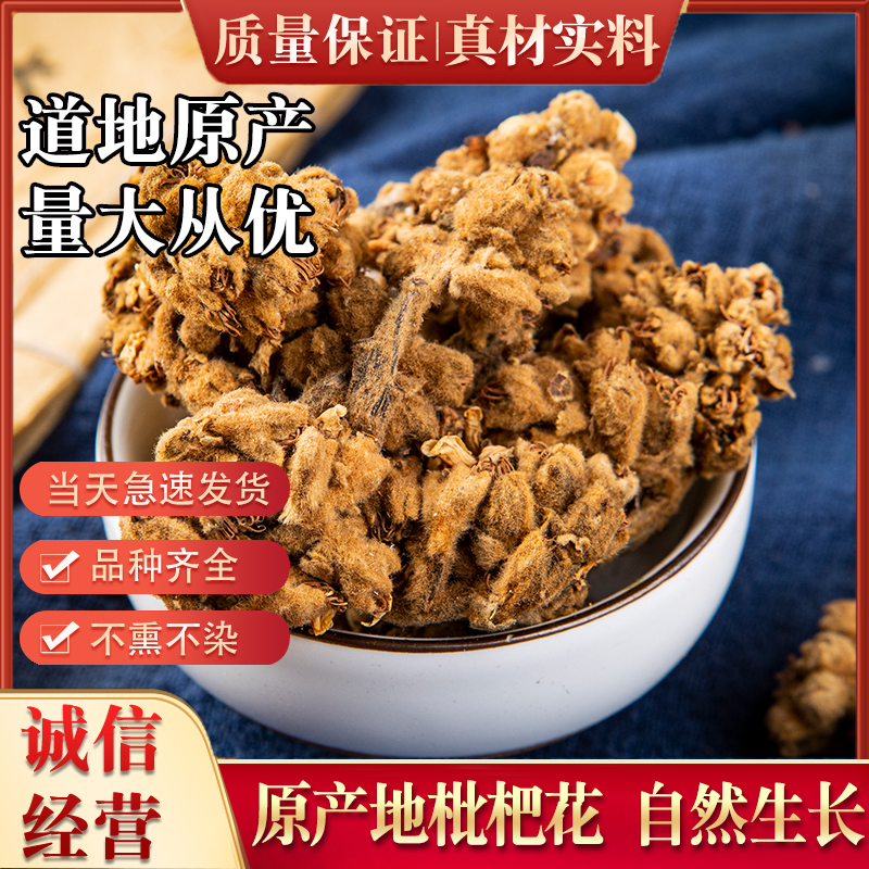 精选天然 枇杷花 干特级 琵琶花茶 500g包邮中药材 新鲜批把花