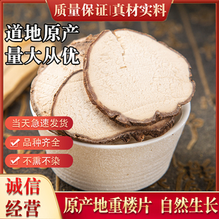 天然重楼中药材50克包邮 无硫重楼片七叶莲 铁灯台华重楼 重楼粉