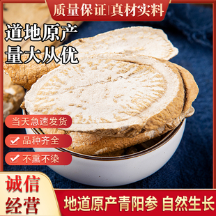 青阳参中药材500g包邮 青羊参 白芪 六月凌 断节参 白石参 牛尾参