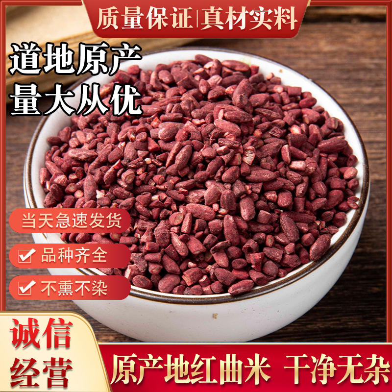 云南中药材红曲米 500g特级天然发酵食用洛伐他丁红曲米 无添加剂