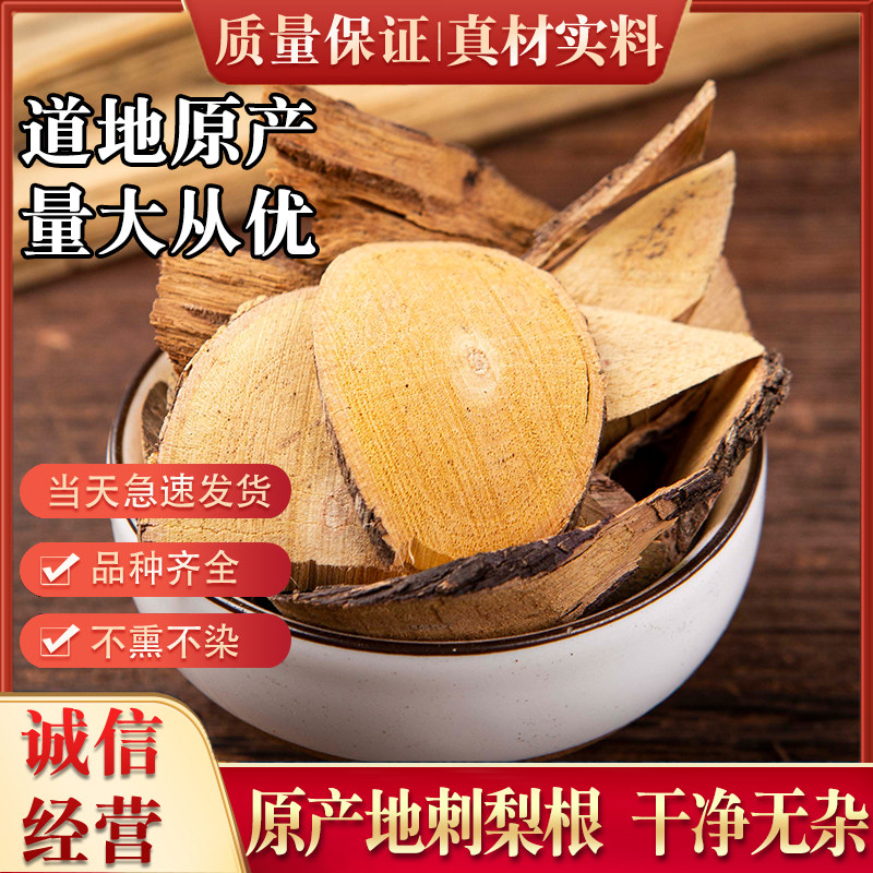 贵州 刺梨根 刺蘑山 刺梨 野生刺梨子 茨梨木梨子中药材500g包邮