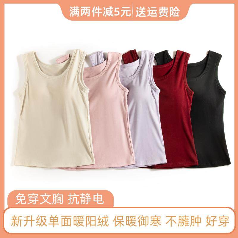 秋冬女士新款加绒自带胸垫磨毛免穿文胸一体修身保暖百搭打底背心,女士内衣/男士内衣/家居服,保暖背心,淘宝优惠券,粉丝福利购,淘宝优惠卷