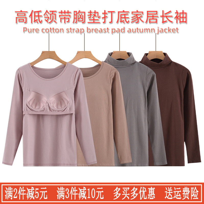 女士带胸垫长袖t恤免穿文胸无钢圈圆高领瑜伽睡衣秋衣内衣打底衫