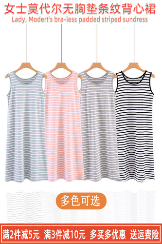 莫代尔条纹背心中长裙大码家居服