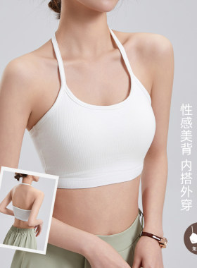 女夏新款带胸垫露脐美背吊带挂脖家居瑜伽打底内搭运动内衣可外穿