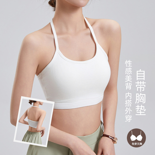 女夏新款带胸垫露脐美背吊带挂脖家居瑜伽打底内搭运动内衣可外穿