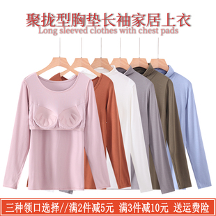 莫代尔女士带胸垫长袖 t恤免穿文胸无钢圈高领瑜伽睡衣内衣打底衫