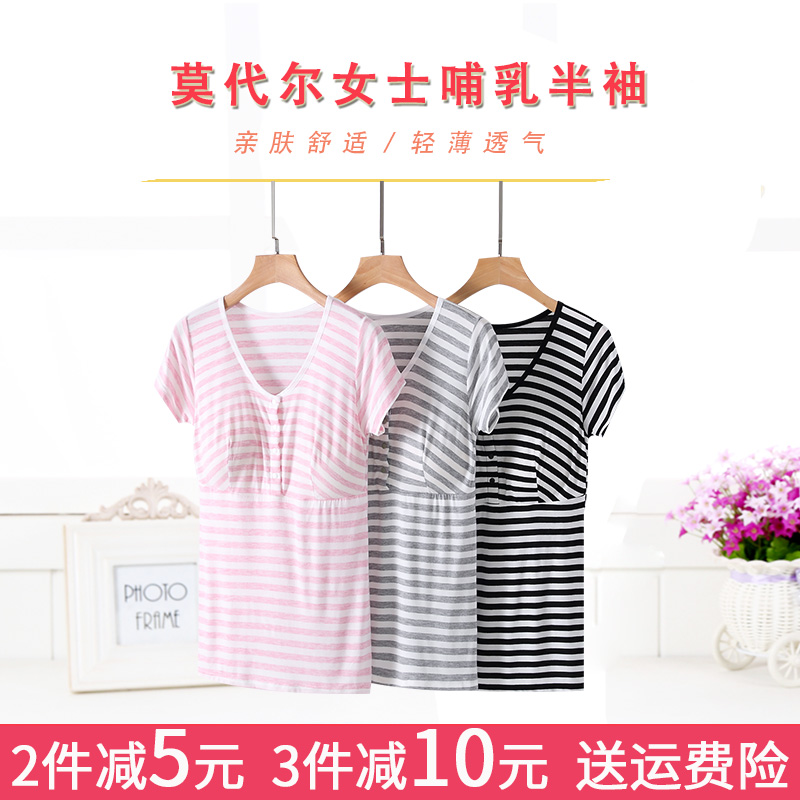 莫代尔夏季带胸垫短袖哺乳衣T恤外出喂奶衣服孕妇产后薄款可外穿