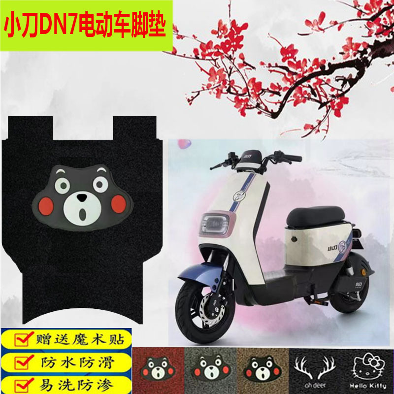 小刀dn7电动车脚垫防水防滑