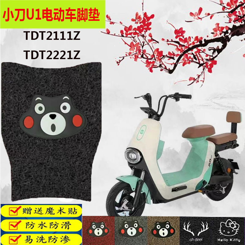 小刀U1脚垫脚踩垫防水防滑