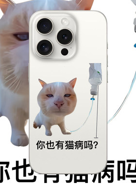 你也有猫病吗适用iPhone17PROMAX动漫15卡通14简约13硅胶12苹果16PROMAX情侣透明手机壳华为小米三星OPPOVIVO