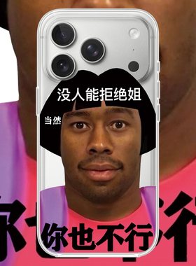 没有人能拒绝姐适用iPhone17PROMAX抽象15恶搞14小众13硅胶苹果16PROMAX情侣透明手机壳华为小米三星OPPOVIVO