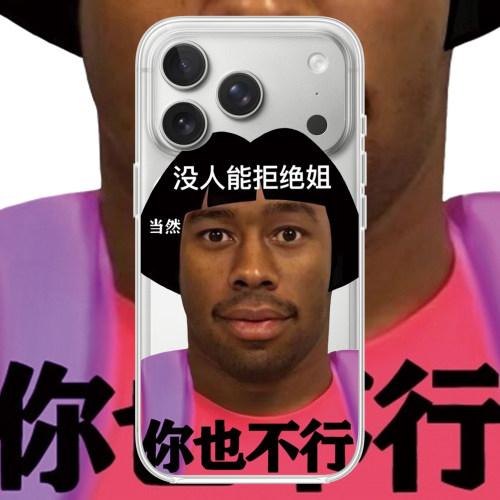 没有人能拒绝姐适用iPhone17PROMAX抽象15恶搞14小众13硅胶苹果16PROMAX情侣透明手机壳华为小米三星OPPOVIVO