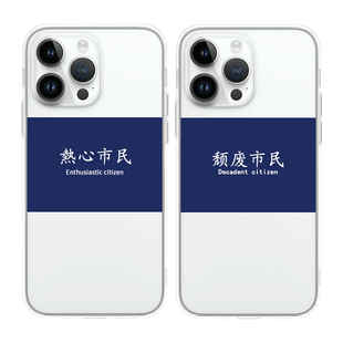 热心市民适用于苹果17PROMAX透明手机壳文字iPhone16PROMAX磁吸15PRO亚克力14情侣13简约12华为小米保护套