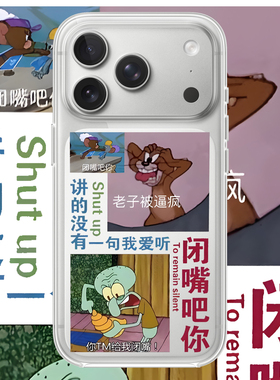 闭嘴吧你适用iPhone17PROMAX动漫15个性13恶搞文字14简约12苹果16PROMAX情侣透明手机壳VIVOOPPO11华为小米14