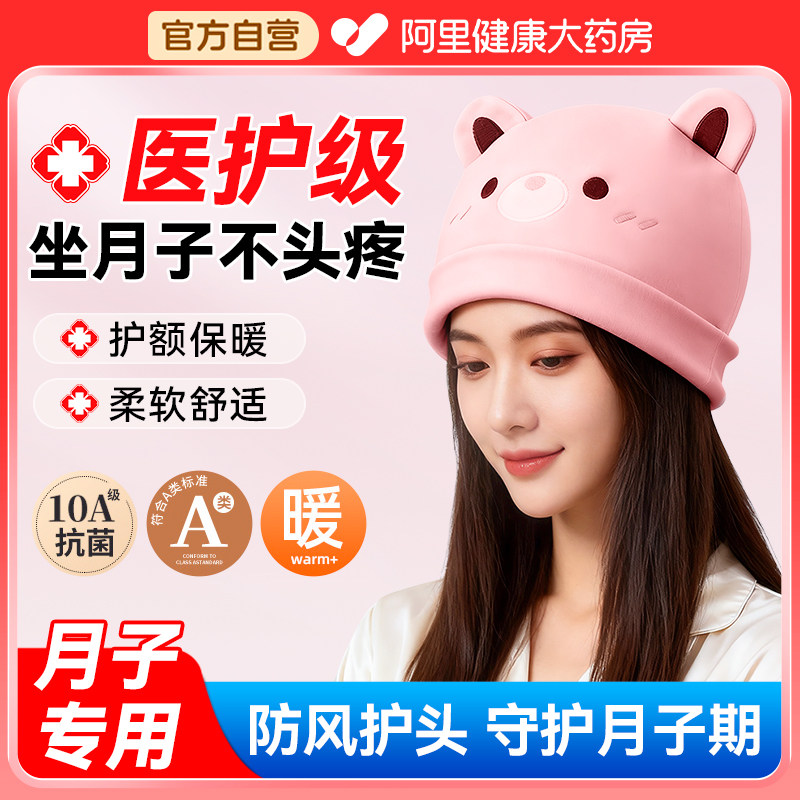 2025新款月子帽产后秋冬四季款时尚孕产妇帽防风护耳坐月子用品女,孕妇装/孕产妇用品/营养,产妇帽,淘宝优惠券,粉丝福利购,淘宝优惠卷
