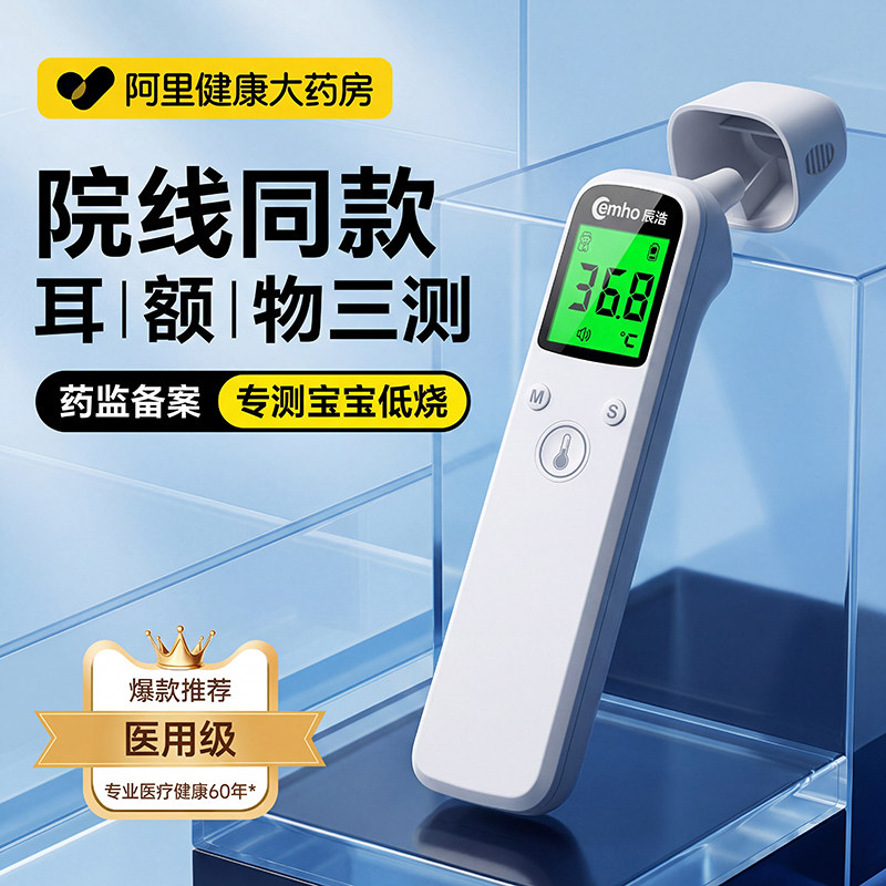 医用婴儿款电子体温枪额耳温温度计测温医专用精准高精度家用儿童