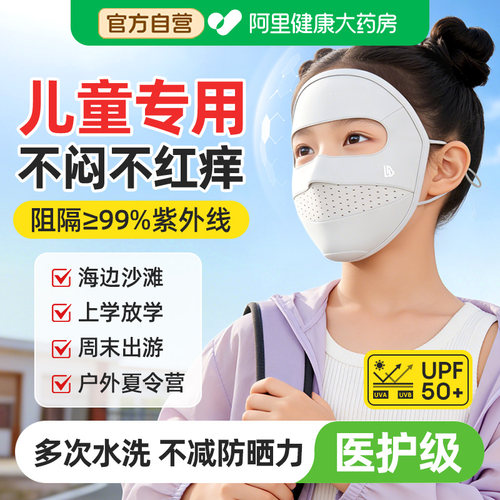 【儿童专用】阻隔≥99%紫外线