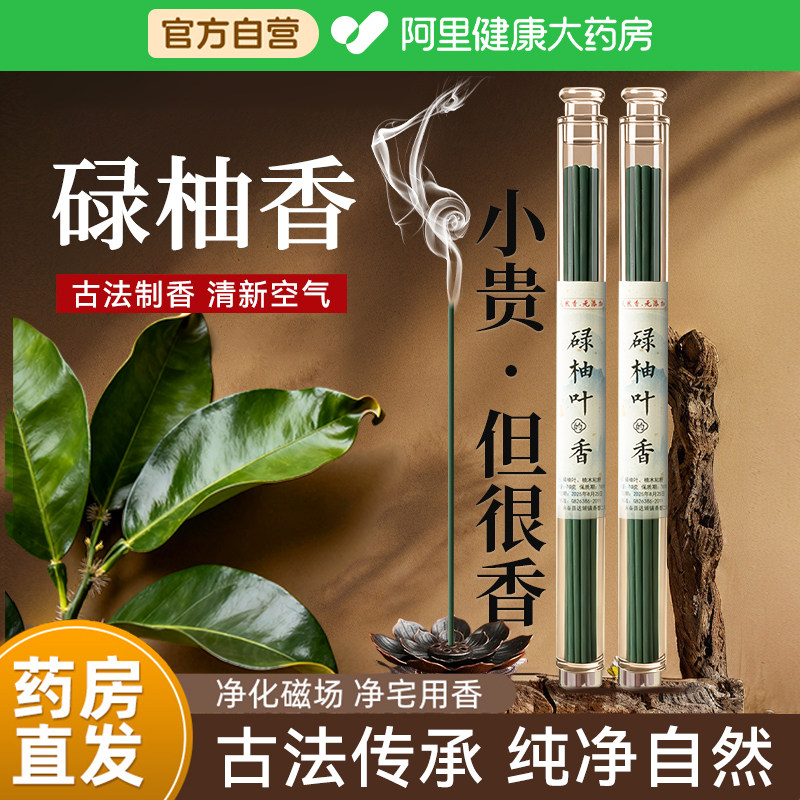 天然碌柚香】寺庙同款图片