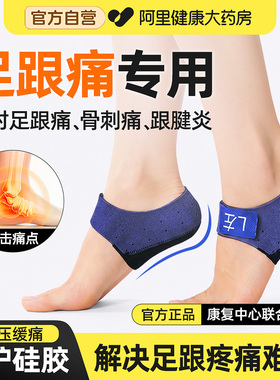 【足跟痛专用】减压缓痛舒适行走