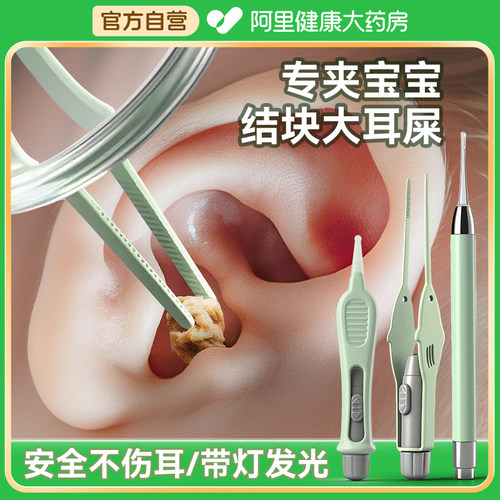 【儿童专用T0P1】掏耳朵神器
