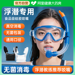 潜水咬嘴一次性通用型浮潜硅胶专用成人呼吸管装备二级头浮潜配件