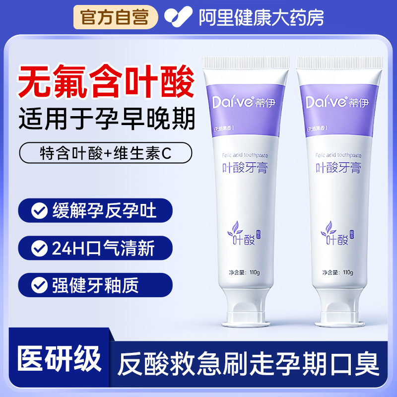 【无氟含叶酸】产妇专用牙膏