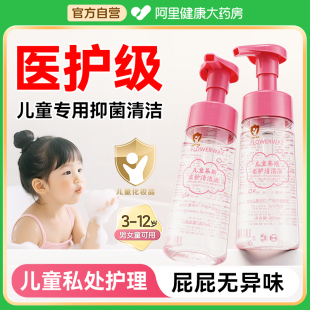 儿童私处清洗液女童私密护理液洗屁屁护女性宝宝外阴清洁抑菌止痒