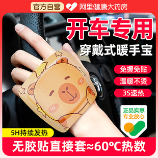 穿戴式 暖手宝开车专用自发热暖手贴儿童上学暖手神器手握暖宝宝