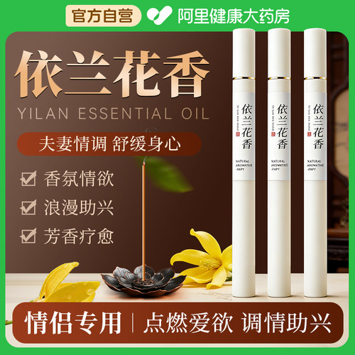 【情侣专用】天然依兰花香