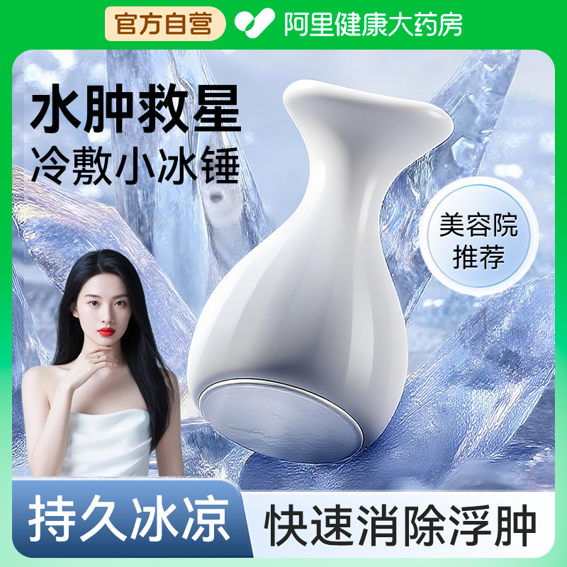 冰锤冷敷仪脸部收缩毛孔导入消肿镇定面部冰敷美容神器家用美容仪