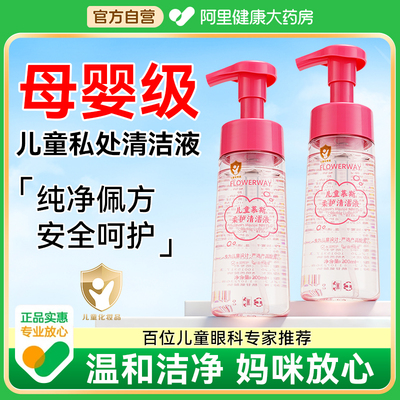 【儿童专研】温和清洁妈咪放心